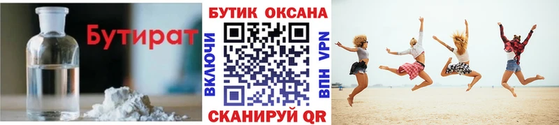 Купить  Ижевск  Бутират жидкий экстази 
